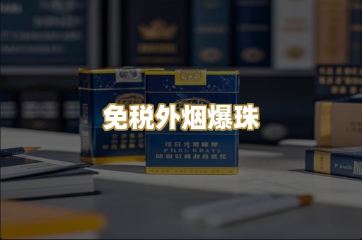 越代香烟